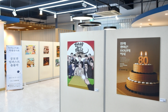 ‘2025 한국 현대바둑 80주년 기념 공모전’ 심사 결과 발표